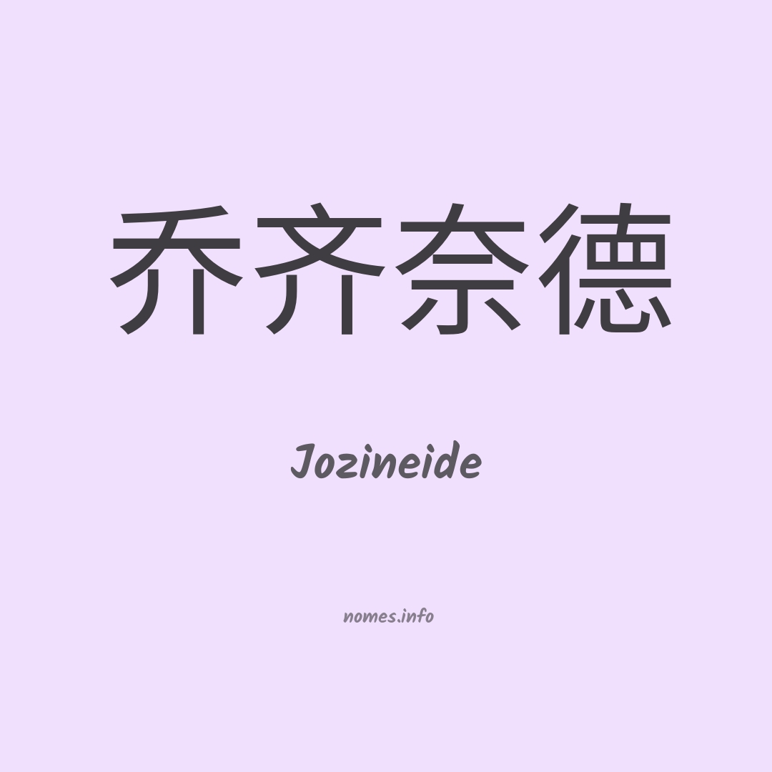 Jozineide em chinês