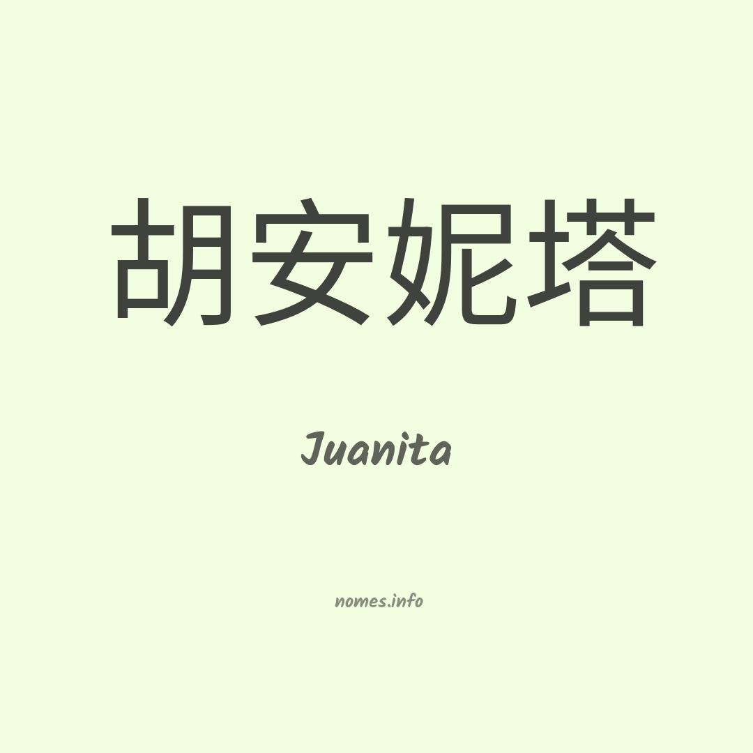 Juanita em chinês