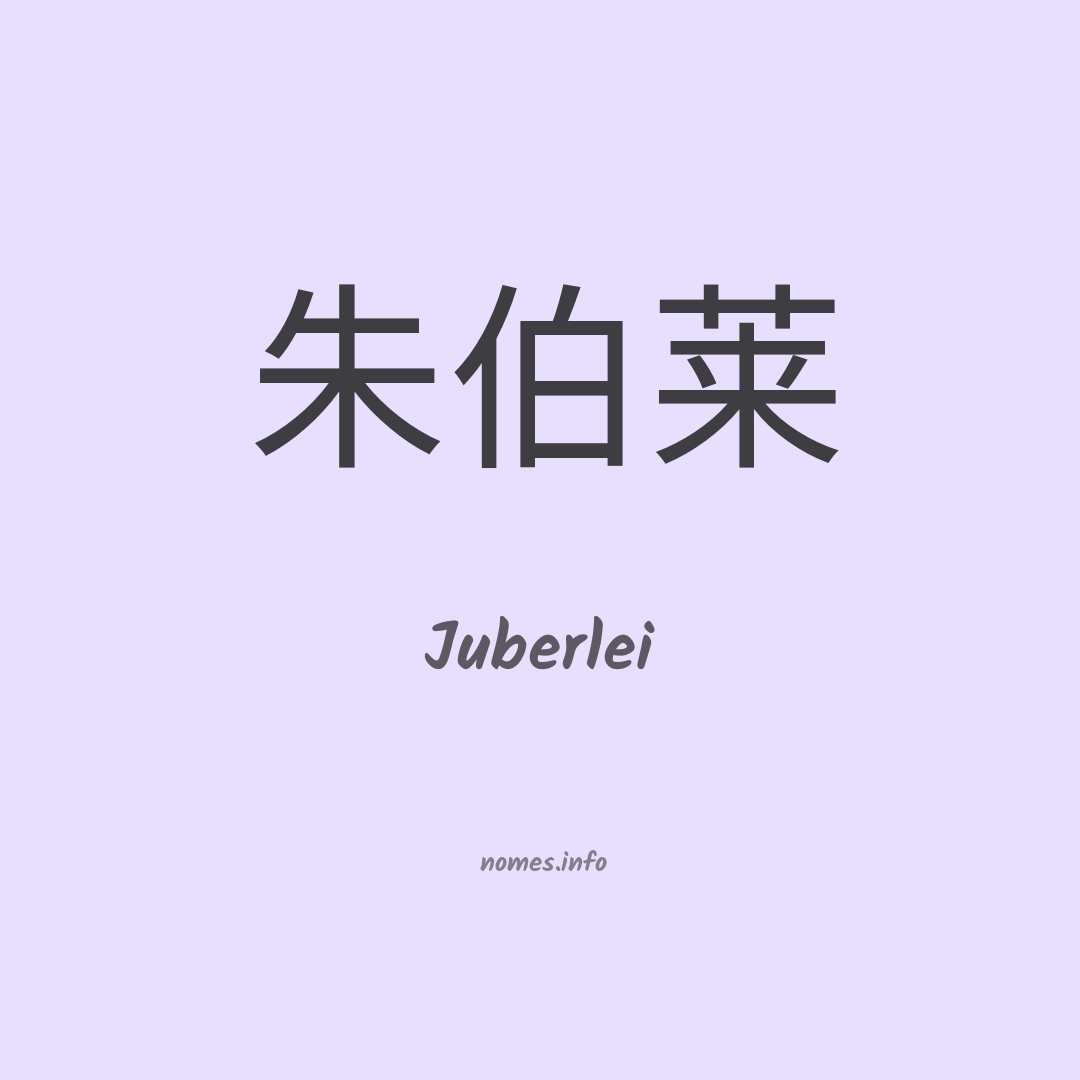 Juberlei em chinês