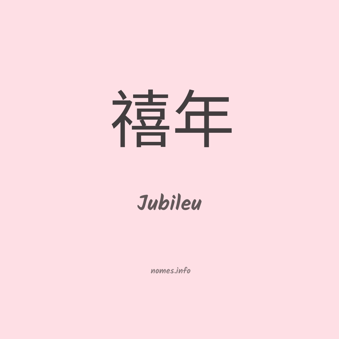 Jubileu em chinês