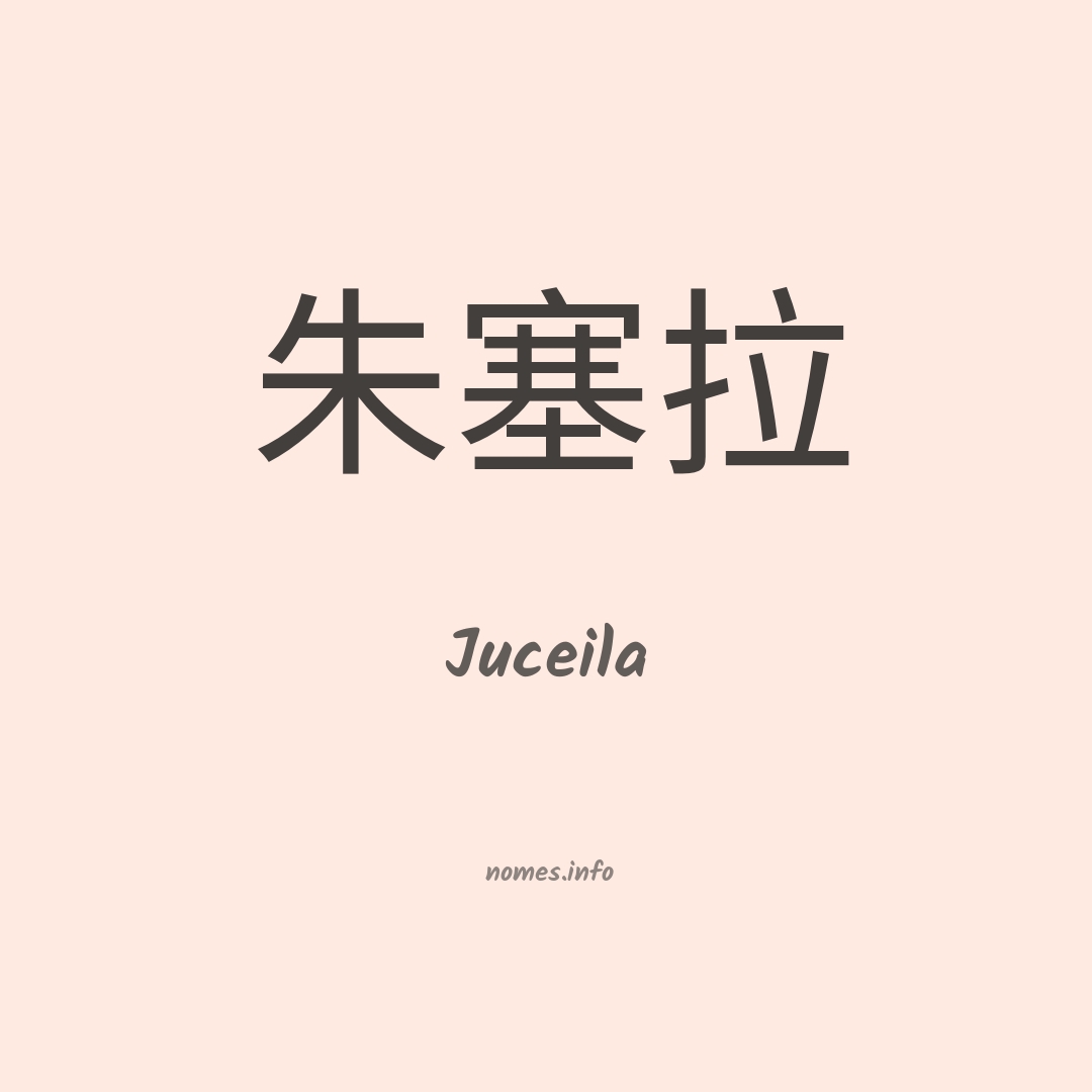 Juceila em chinês