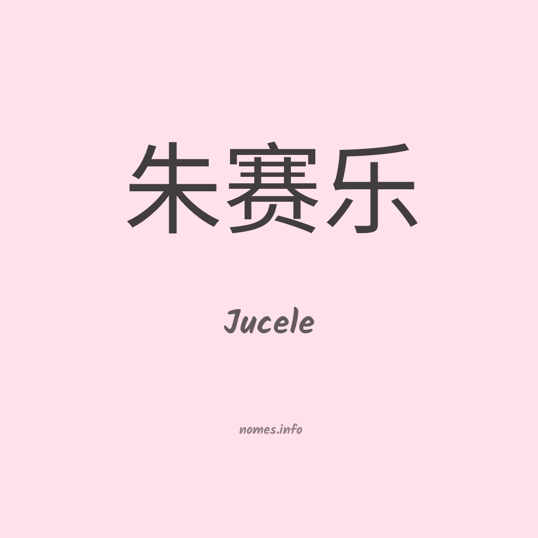 Jucele em chinês