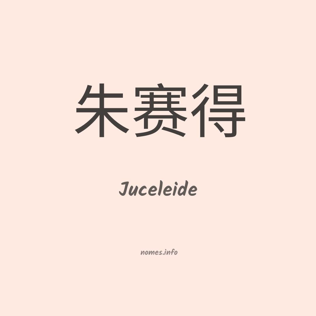 Juceleide em chinês
