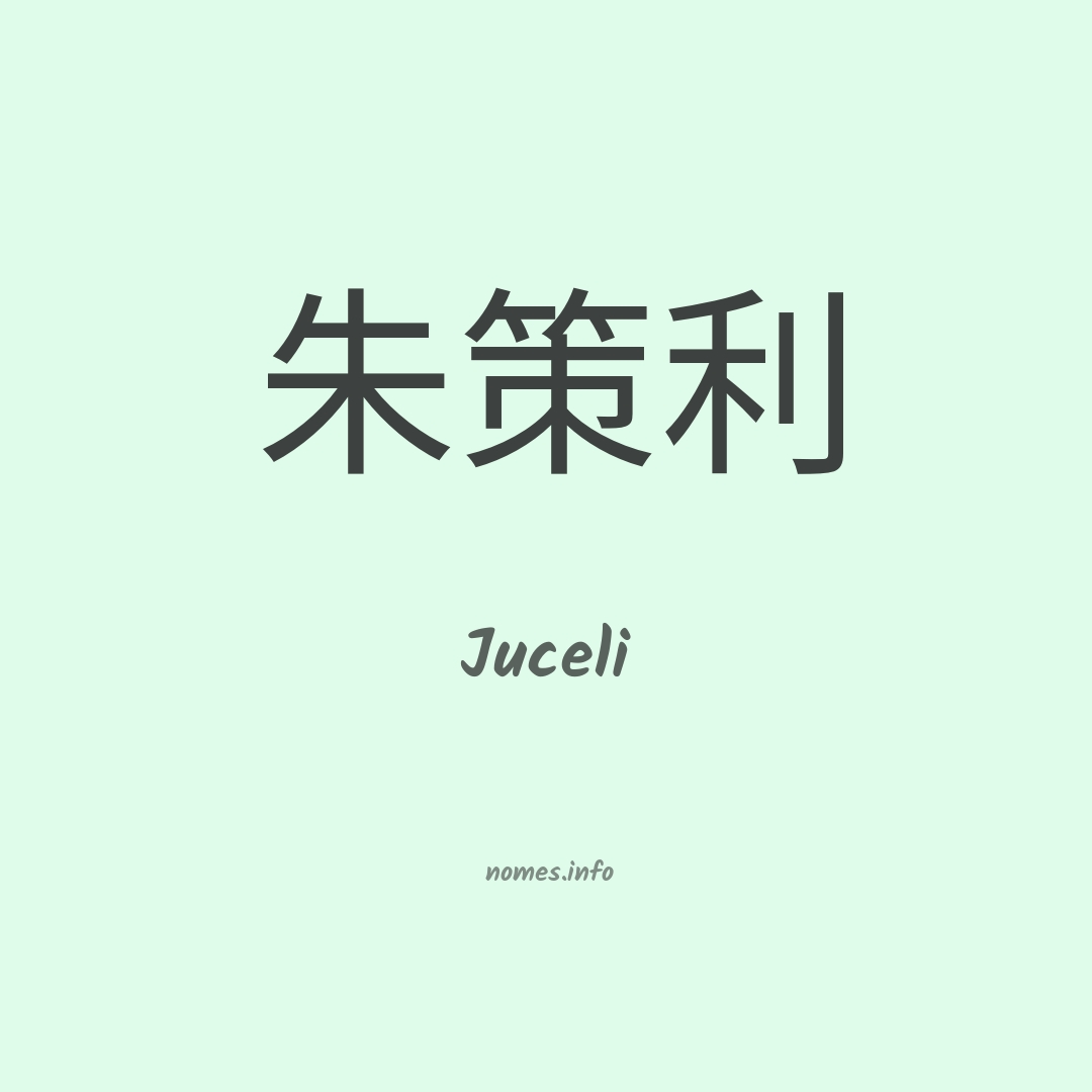 Juceli em chinês