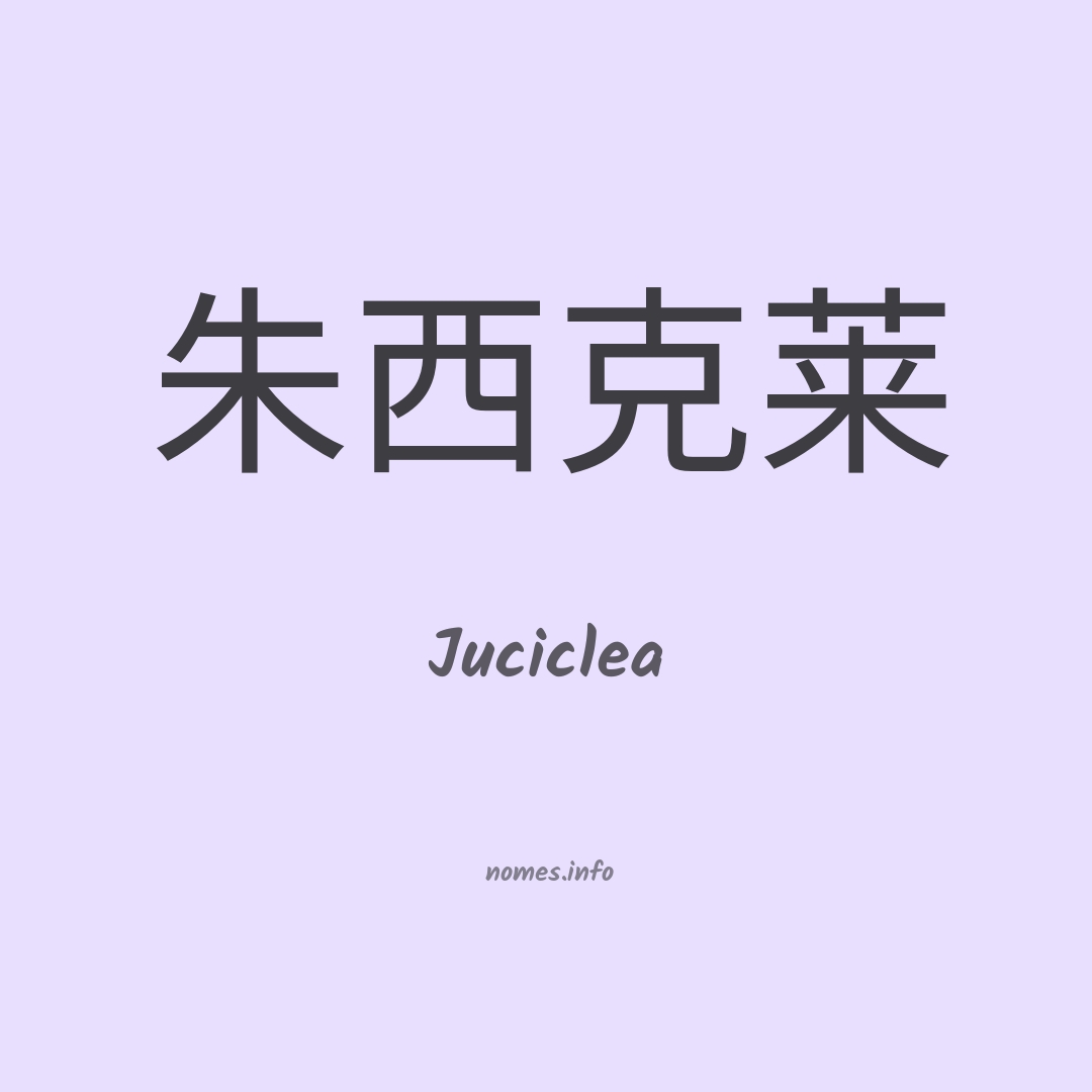 Juciclea em chinês