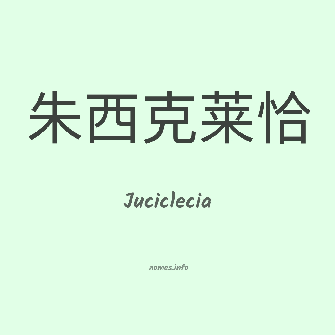 Juciclecia em chinês