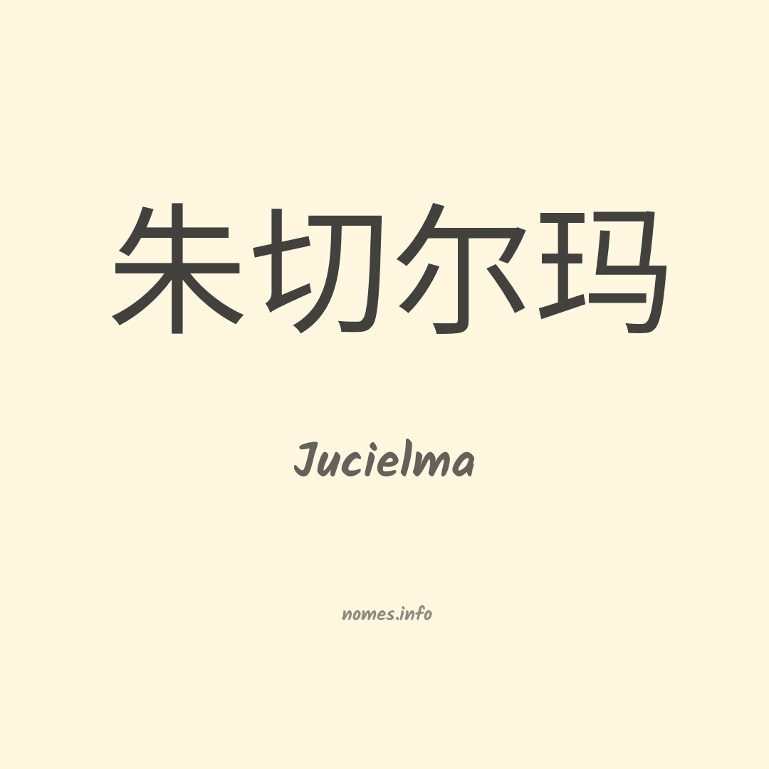 Jucielma em chinês