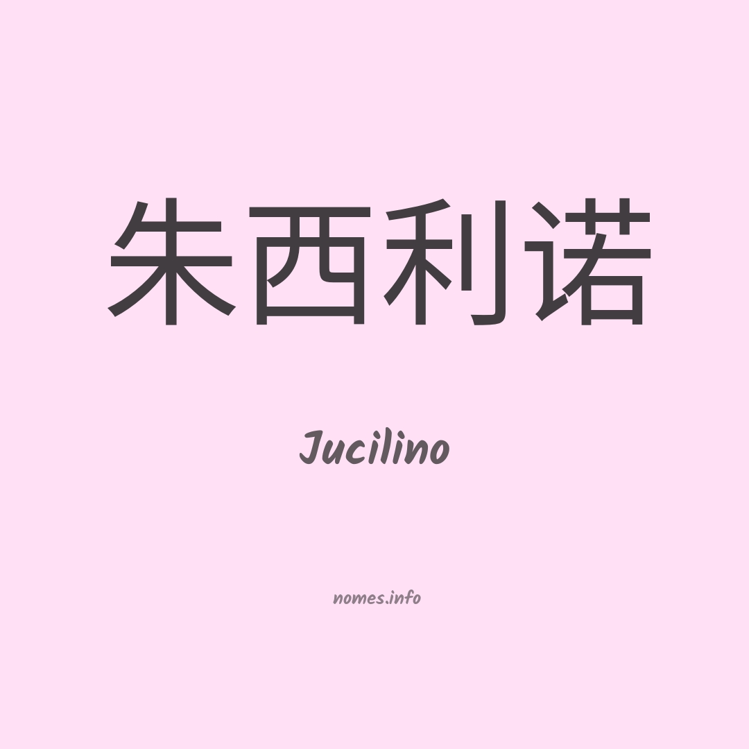 Jucilino em chinês