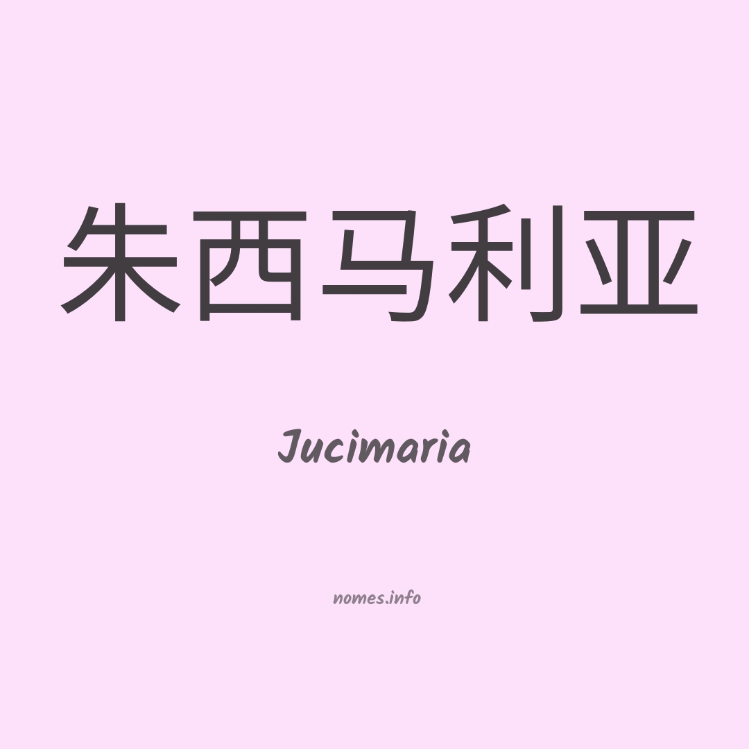 Jucimaria em chinês