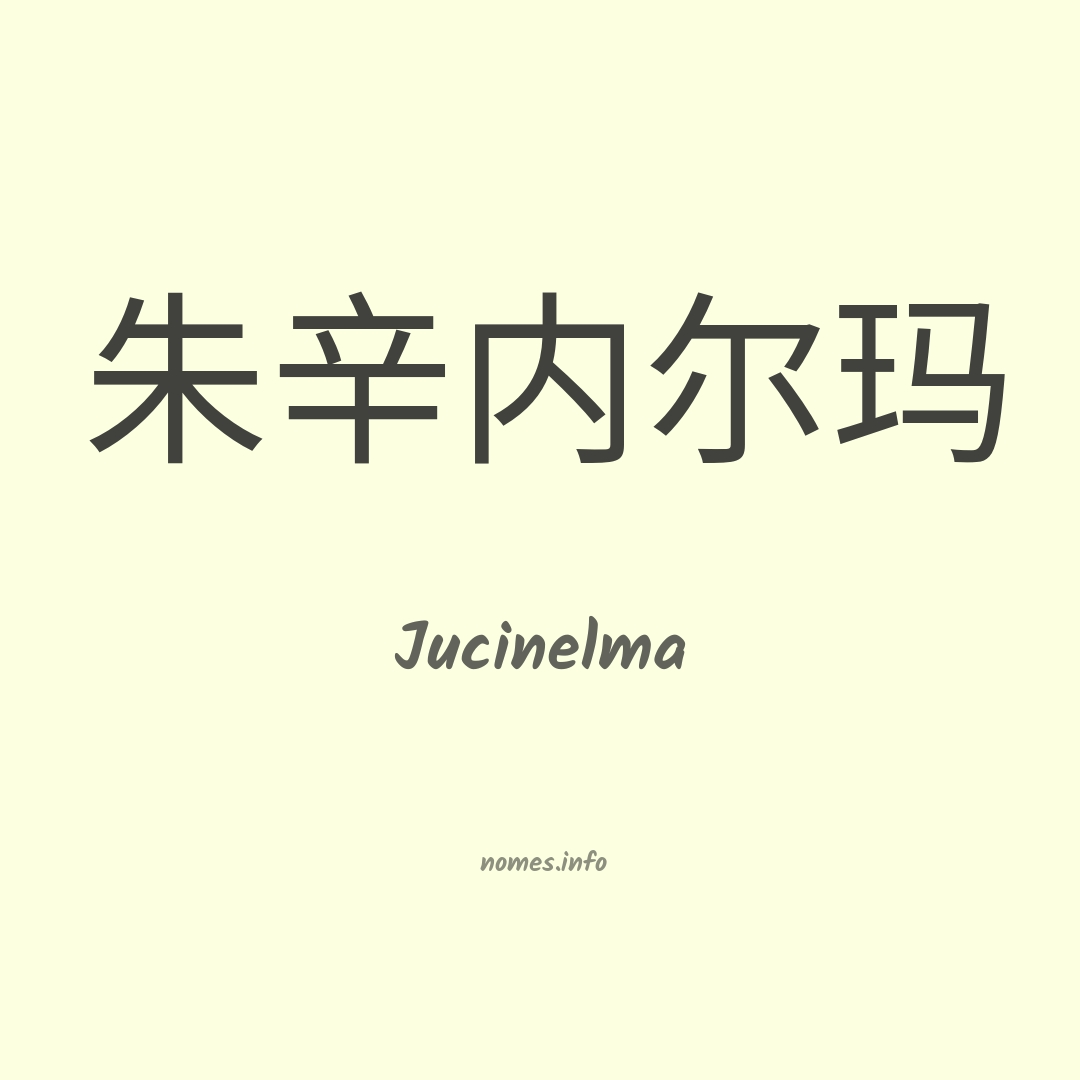 Jucinelma em chinês