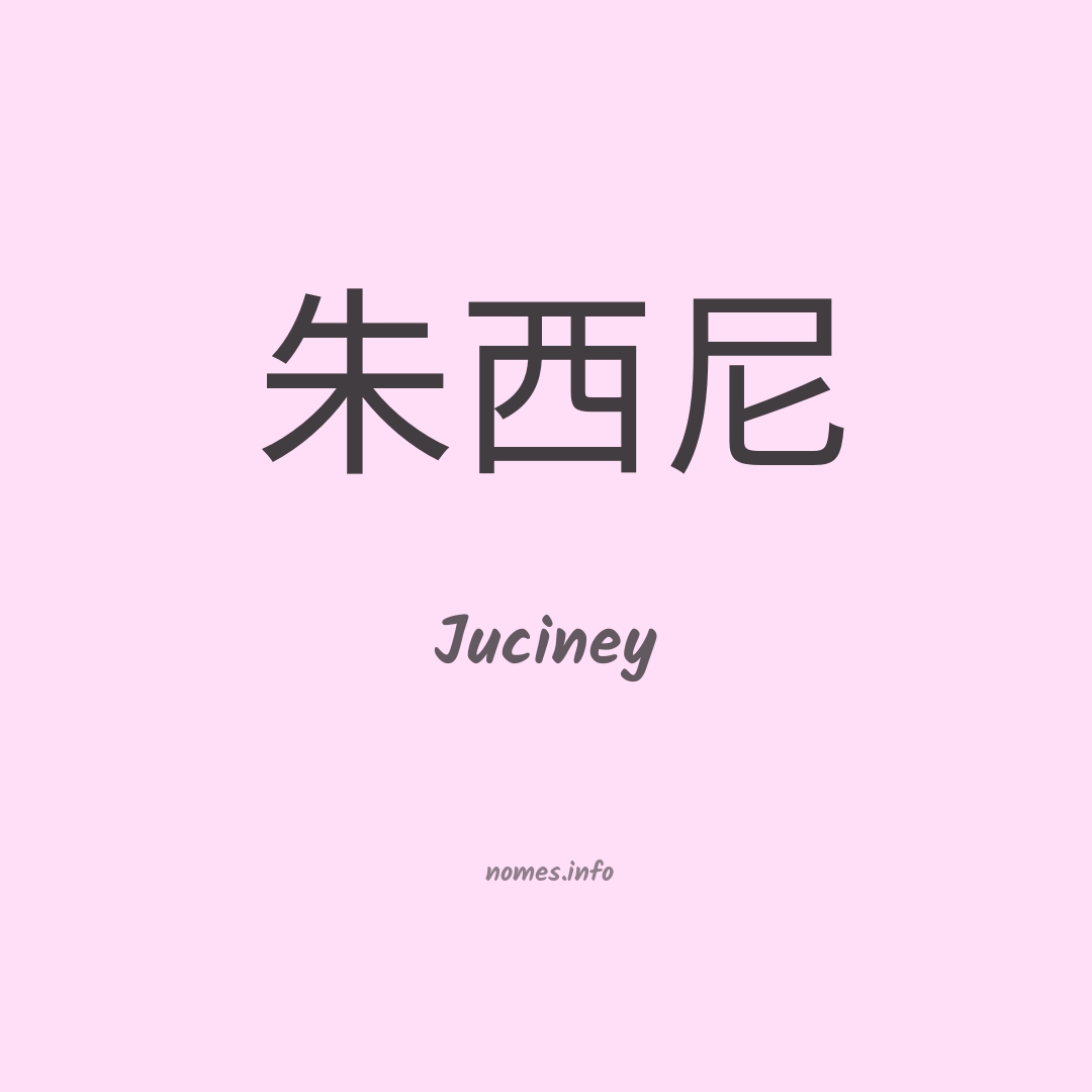 Juciney em chinês