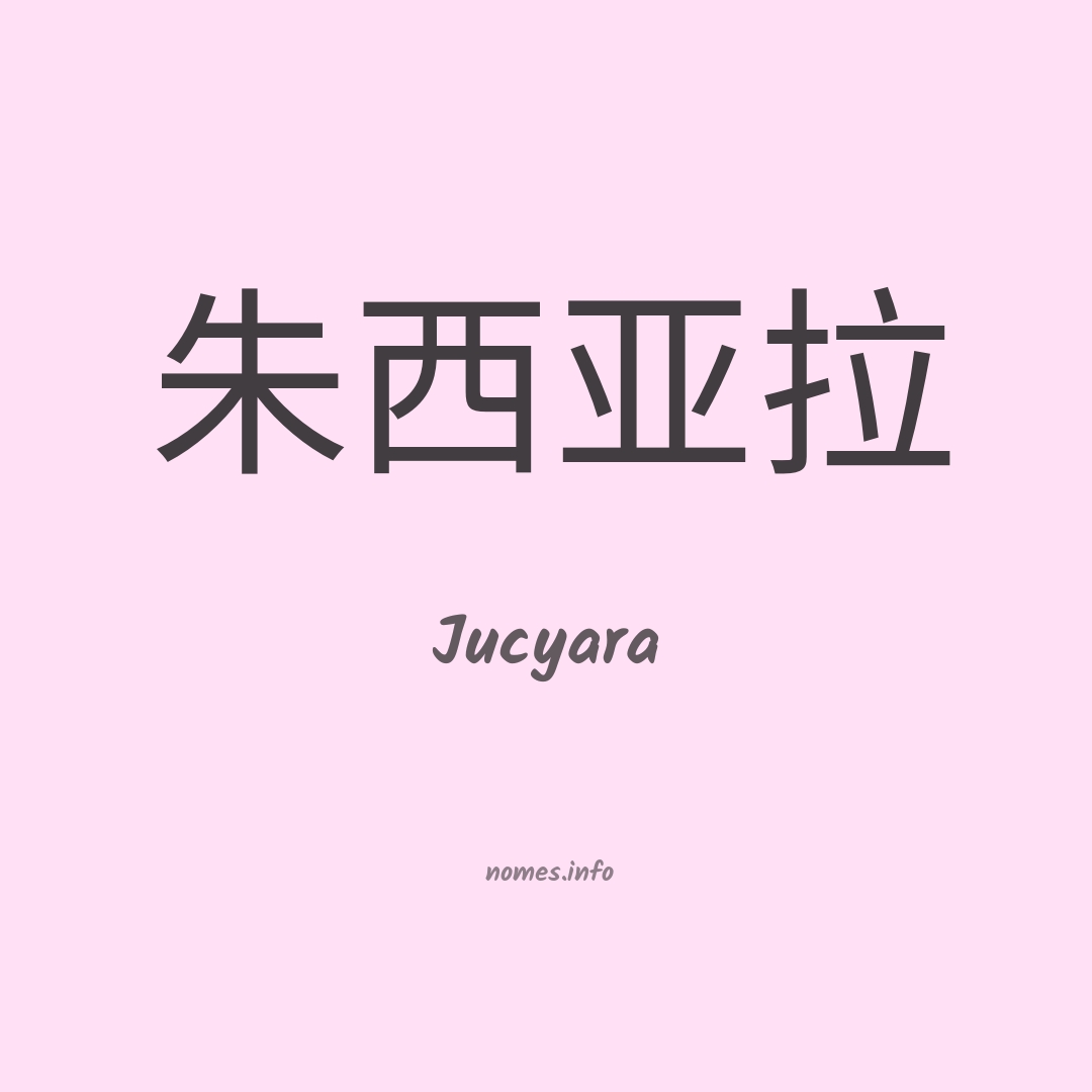 Jucyara em chinês
