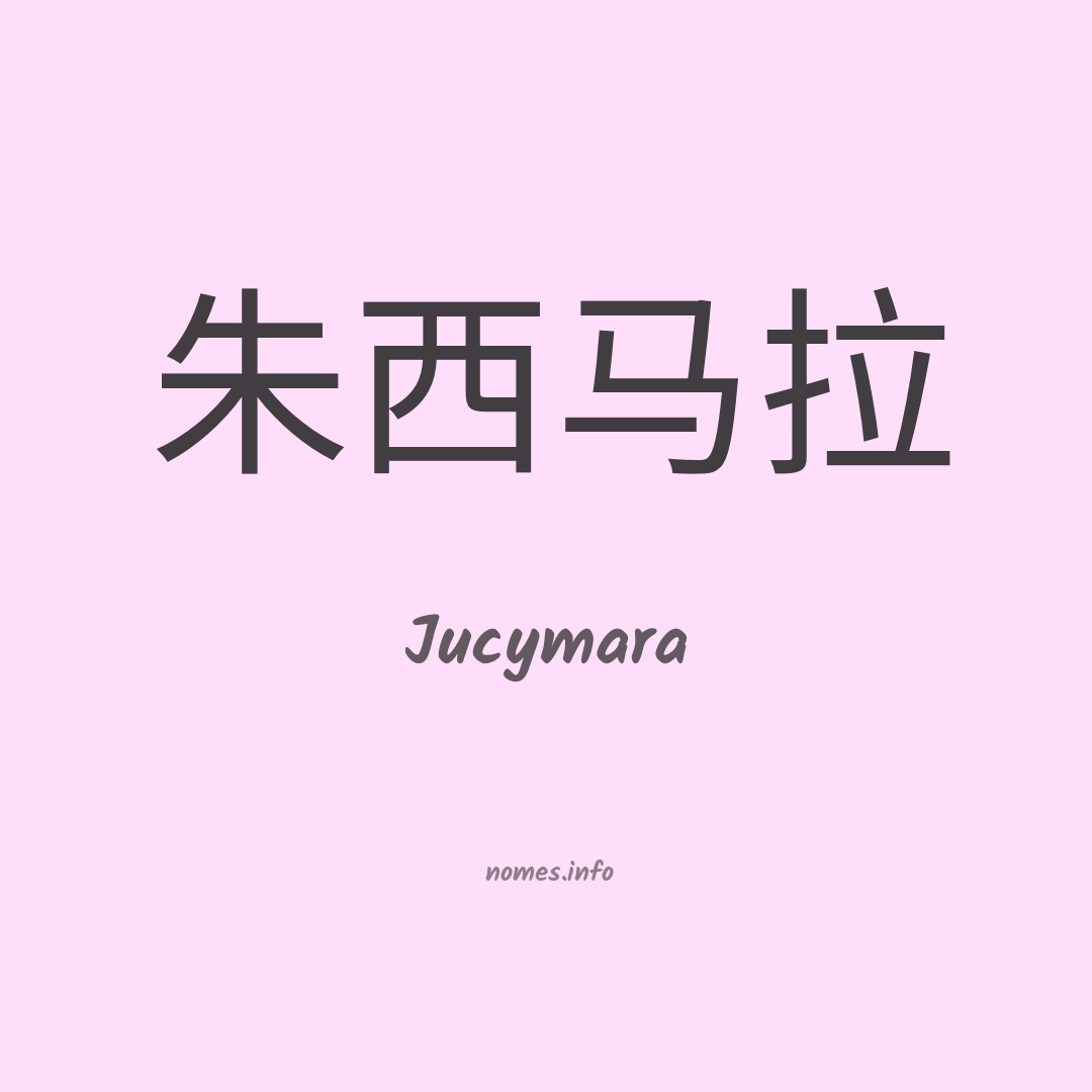 Jucymara em chinês