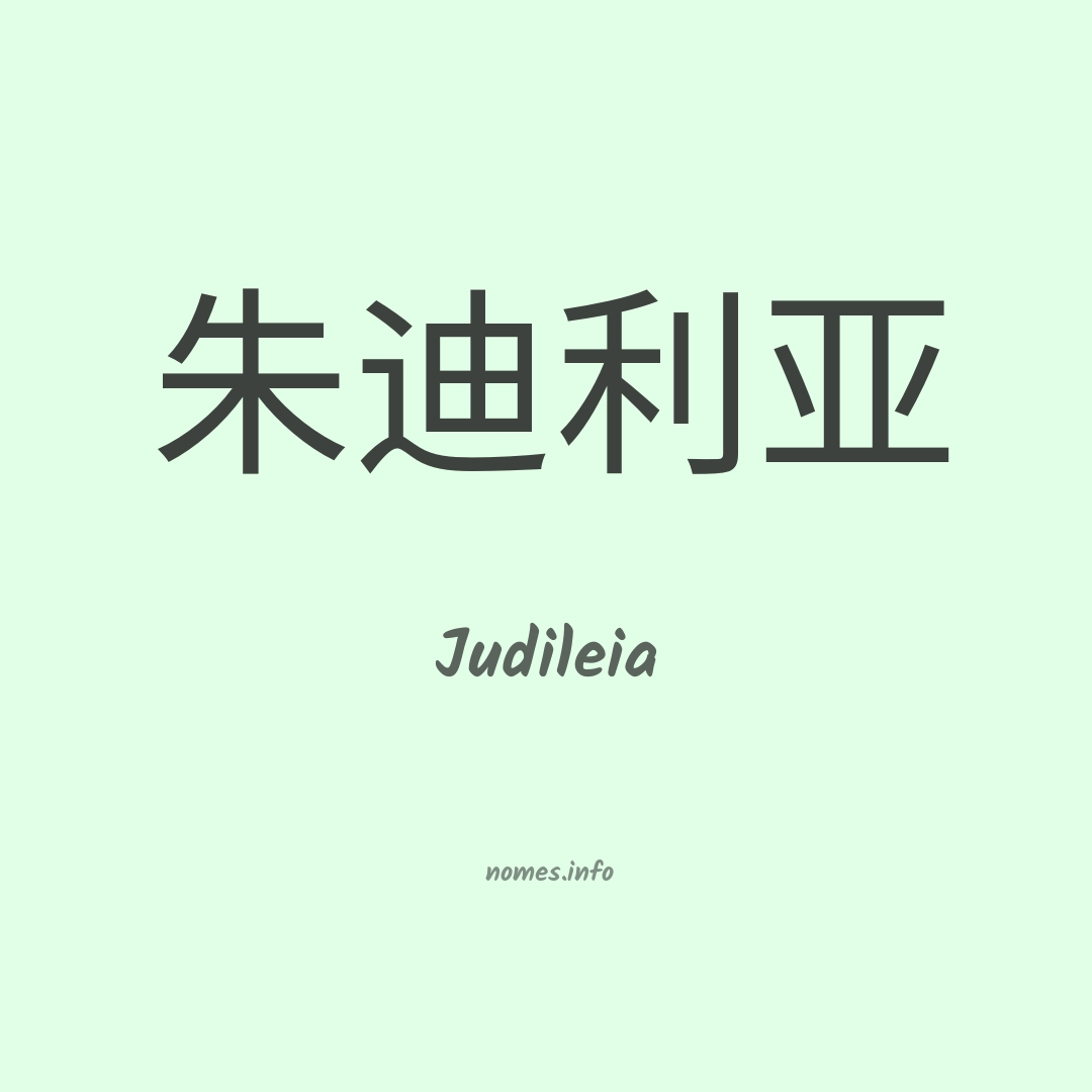 Judileia em chinês