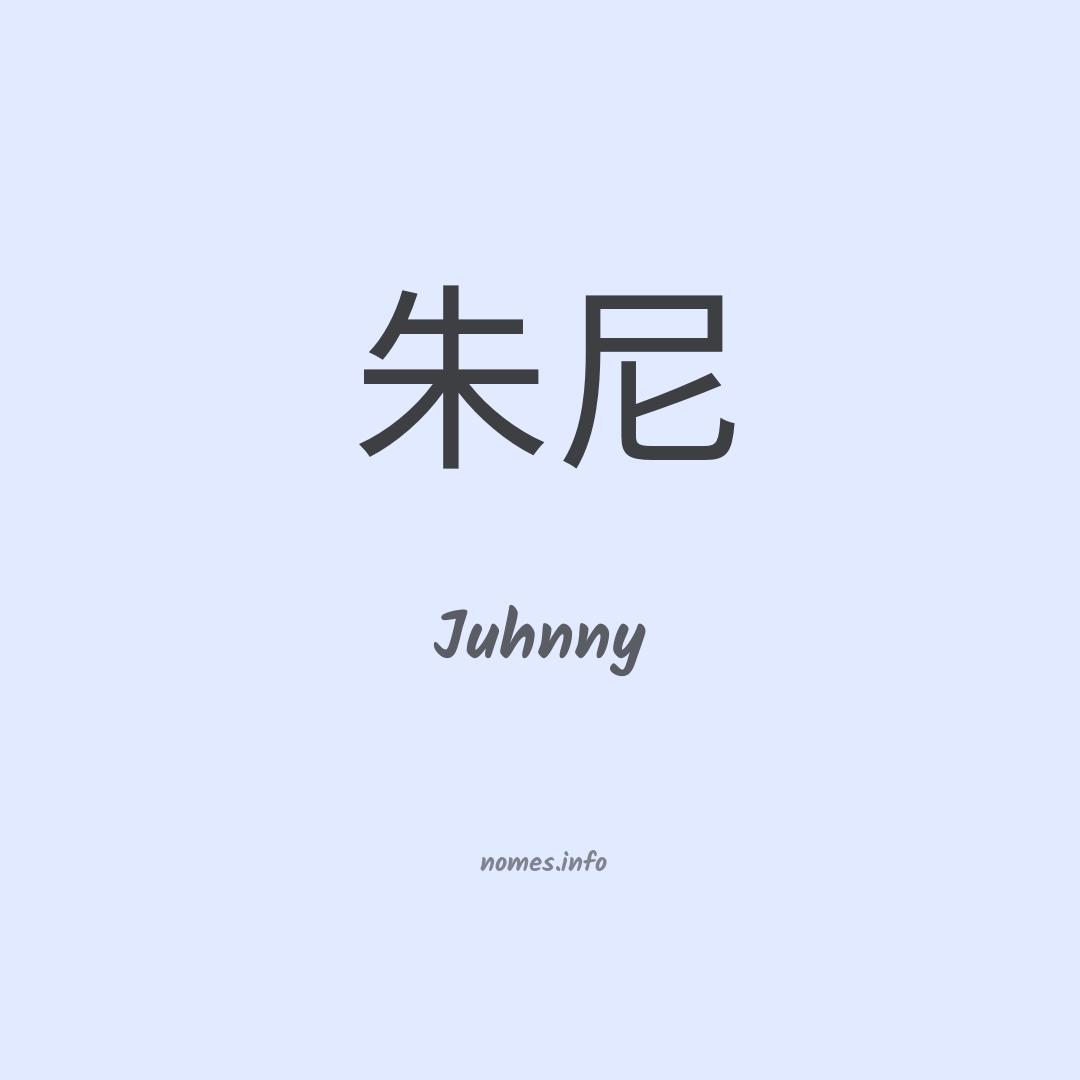 Juhnny em chinês