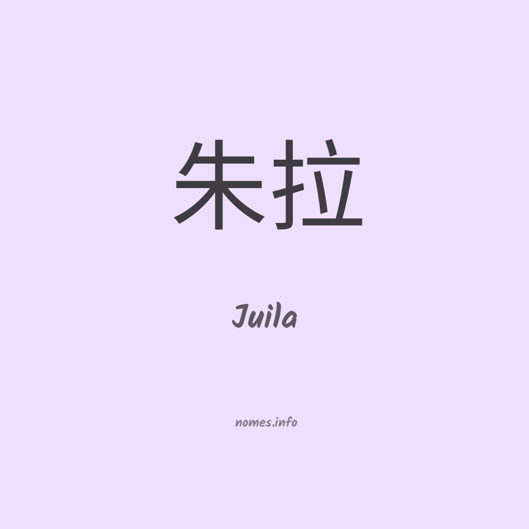 Juila em chinês