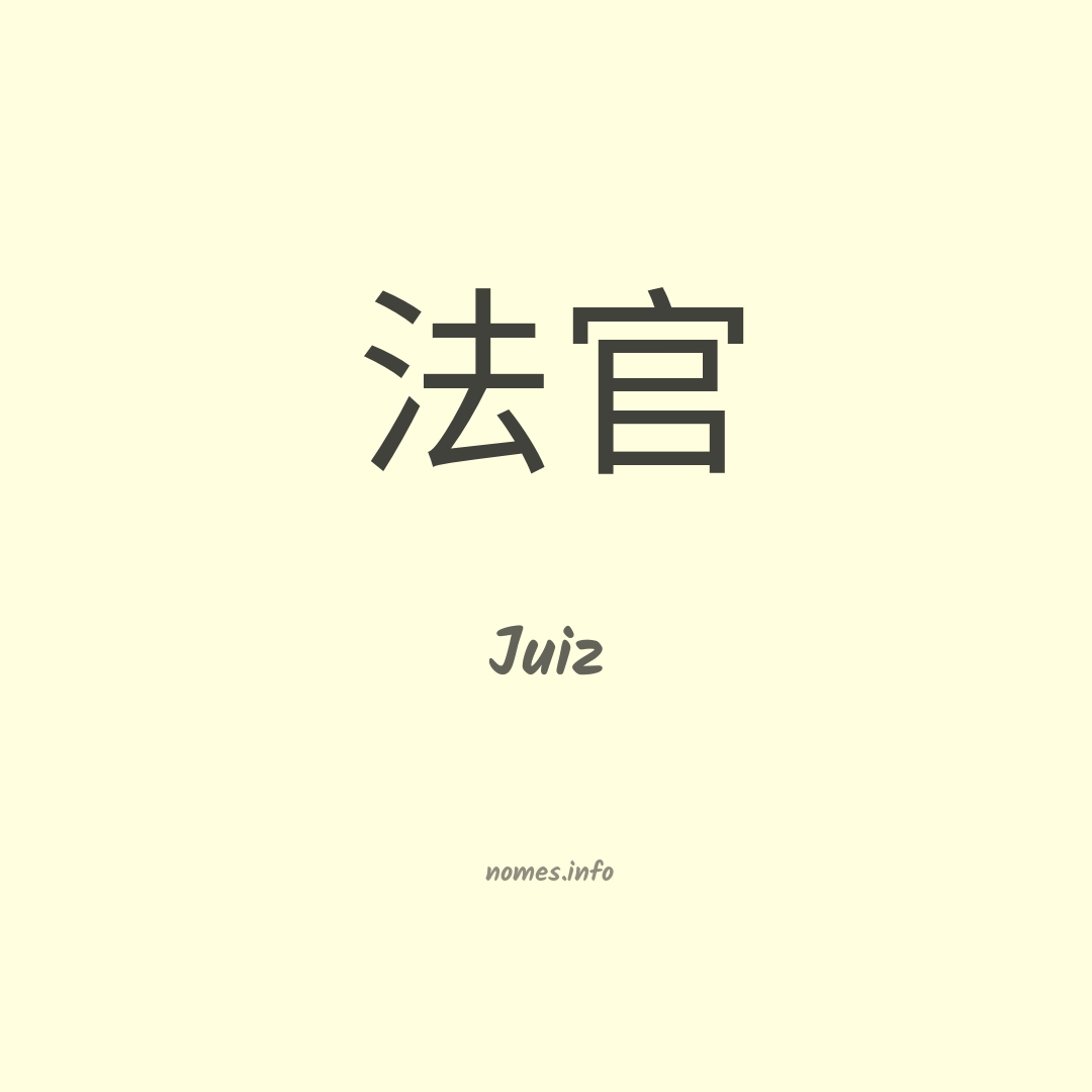 Juiz em chinês