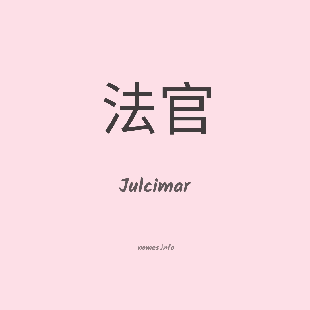 Julcimar em chinês