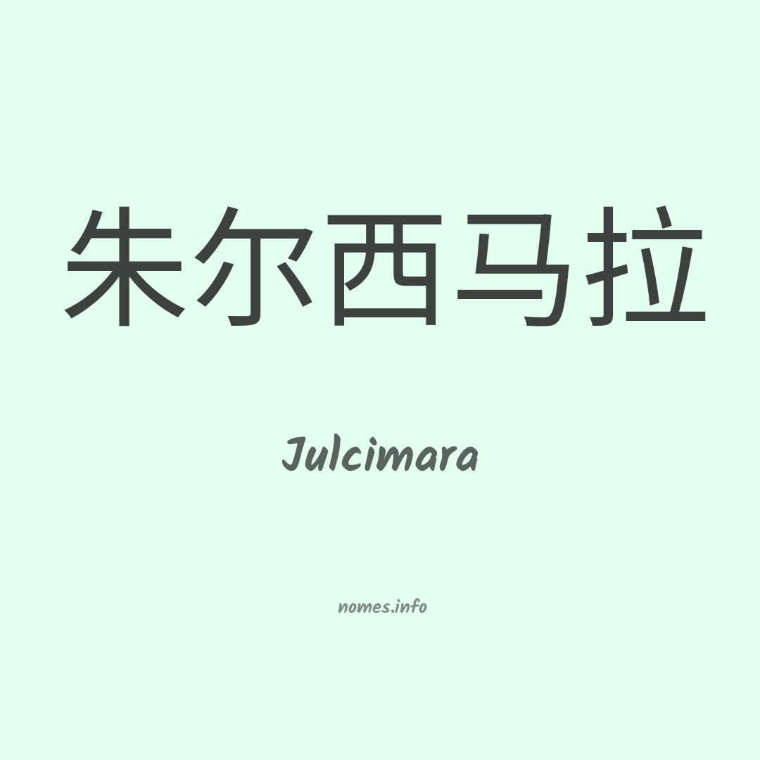 Julcimara em chinês