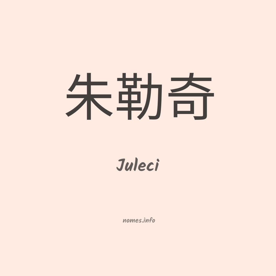Juleci em chinês