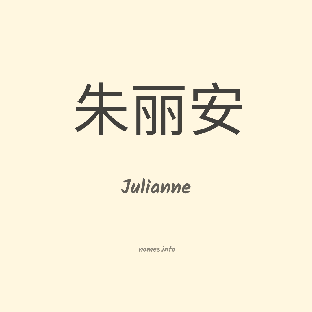 Julianne em chinês