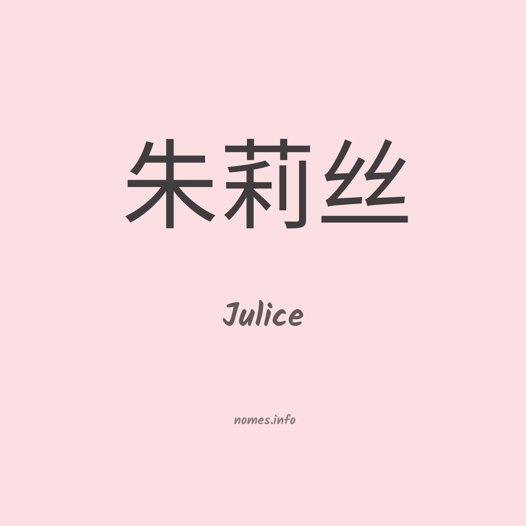 Julice em chinês