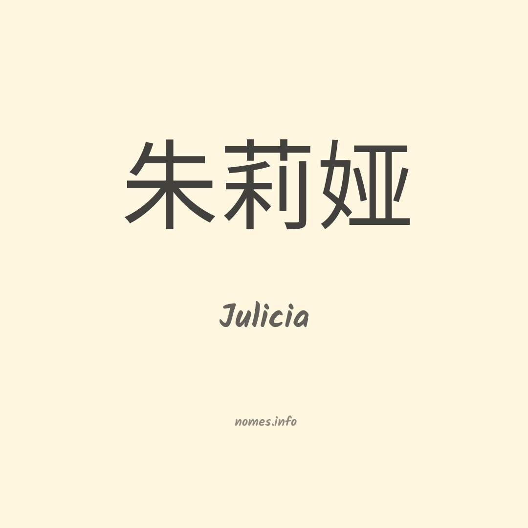 Julicia em chinês