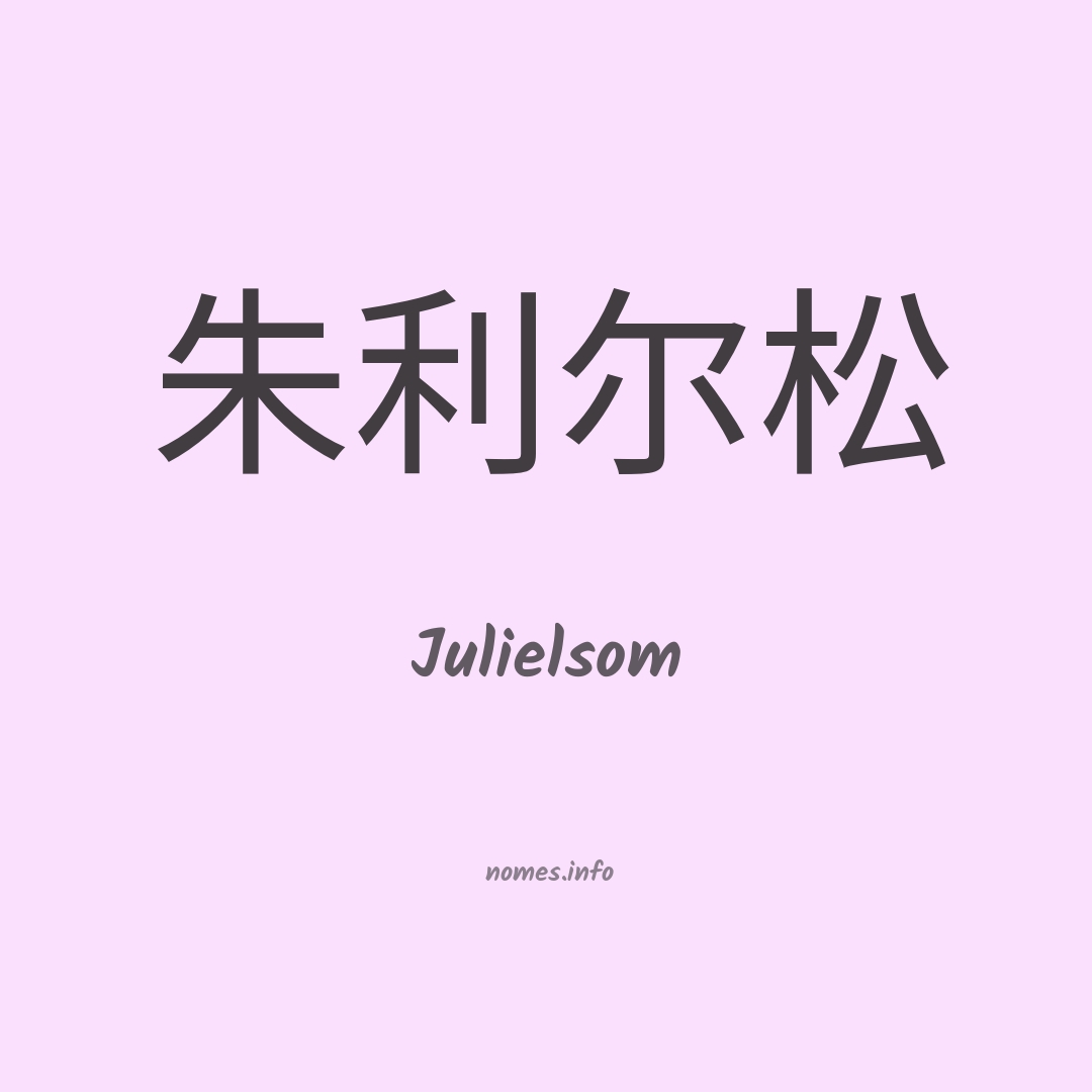 Julielsom em chinês