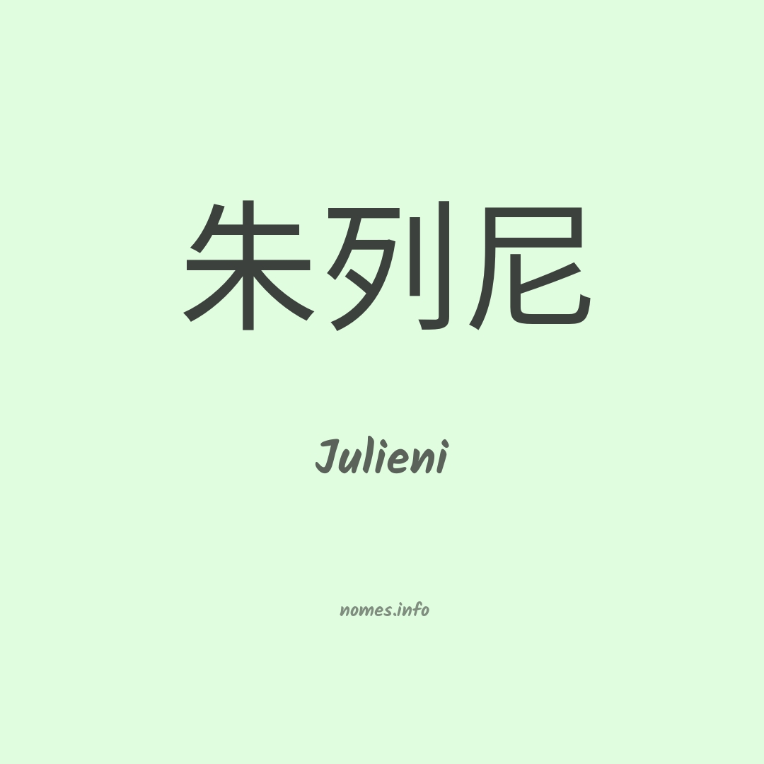 Julieni em chinês