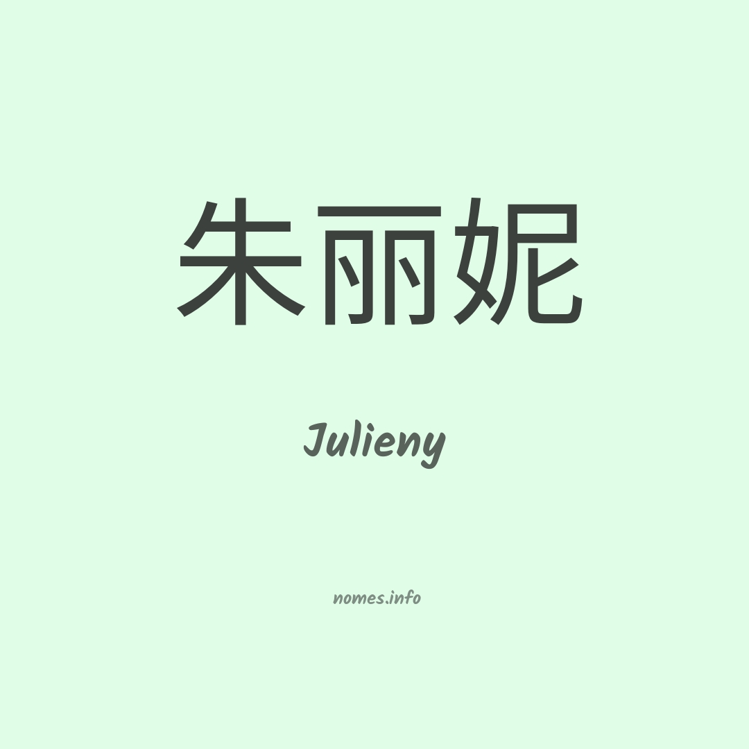 Julieny em chinês
