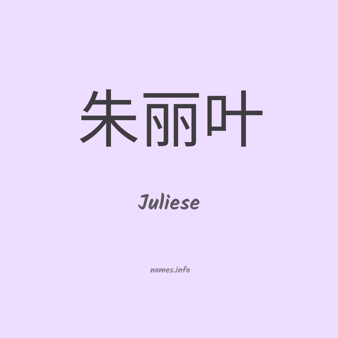 Juliese em chinês