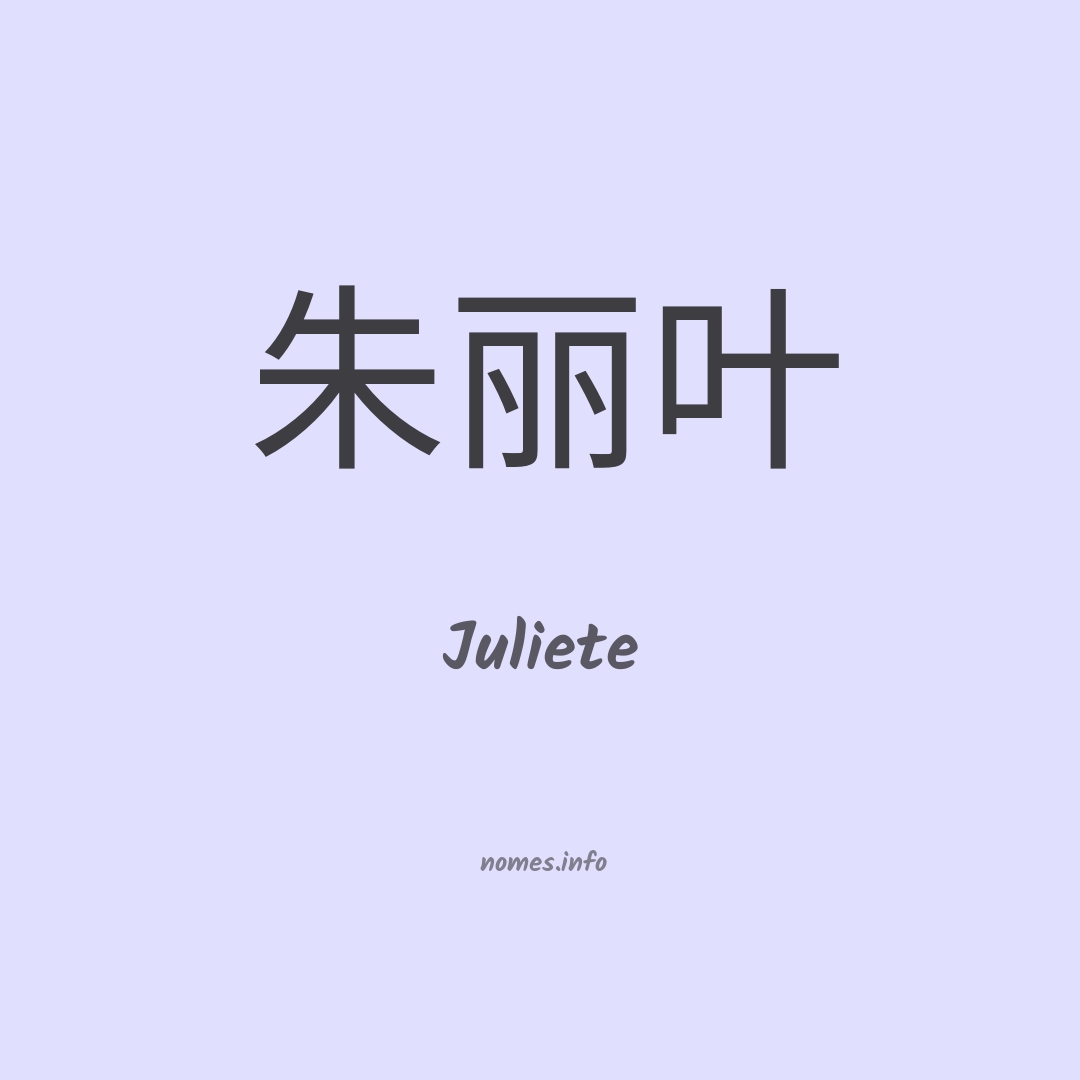 Juliete em chinês