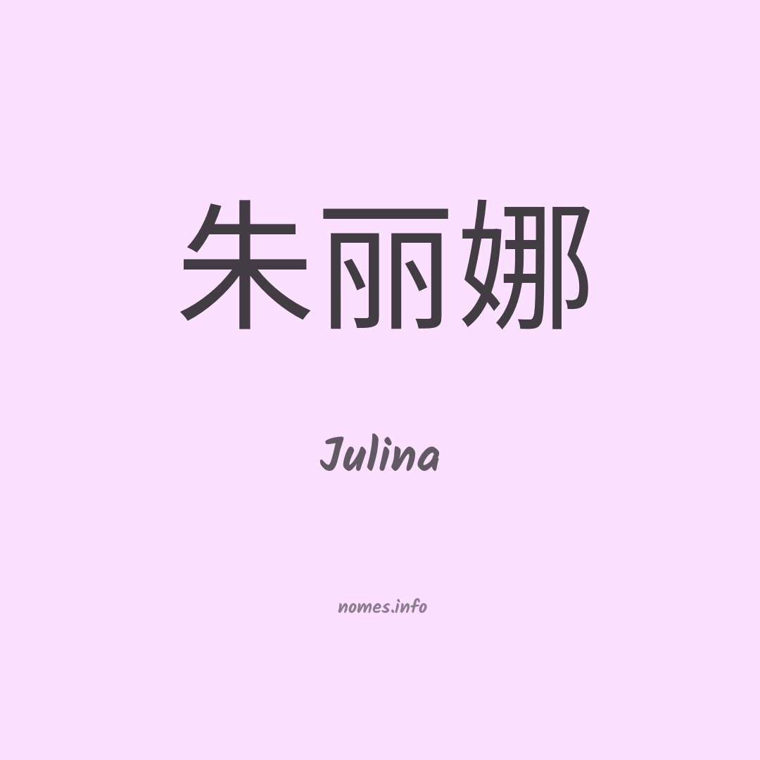 Julina em chinês