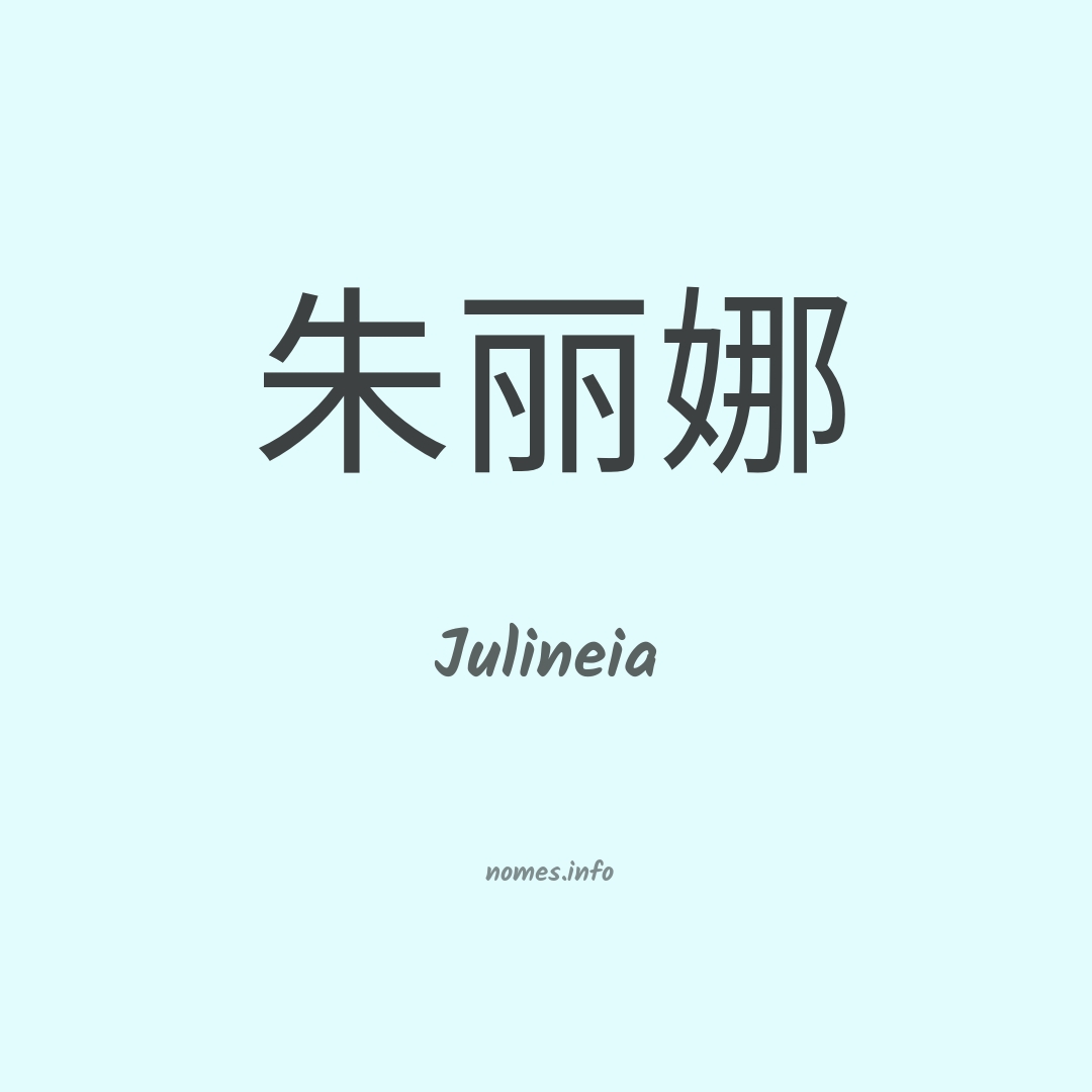 Julineia em chinês