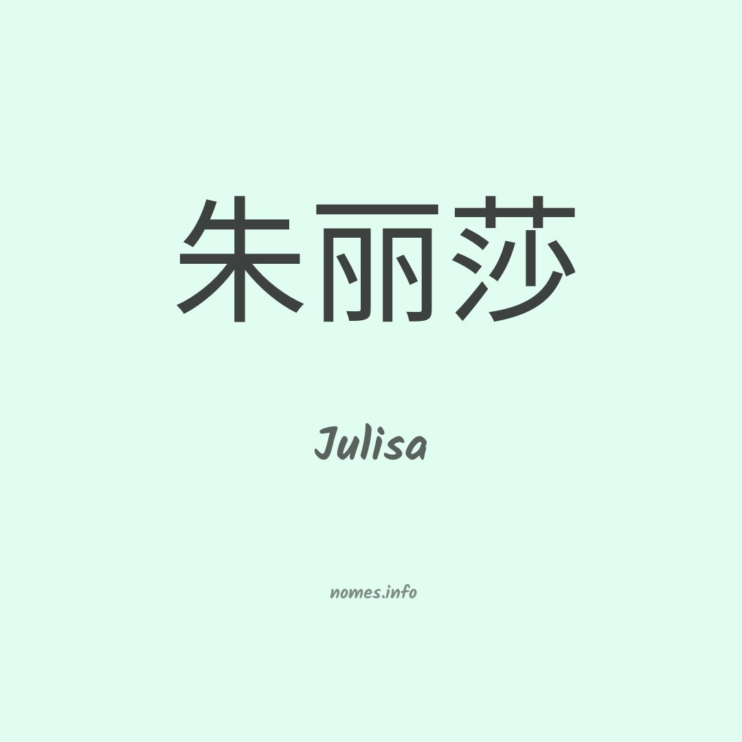 Julisa em chinês
