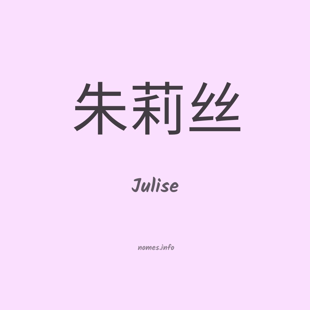 Julise em chinês
