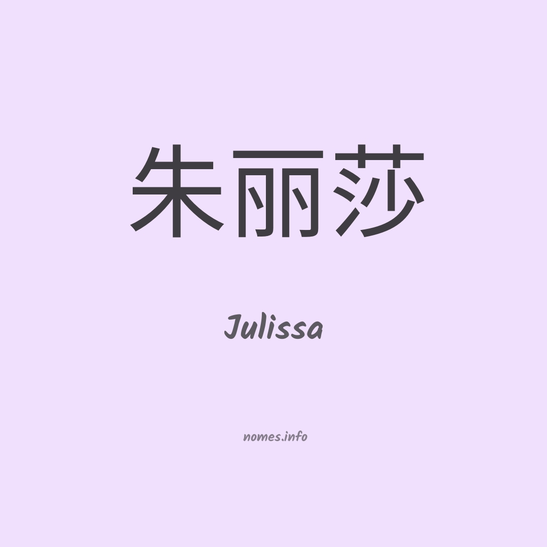 Julissa em chinês