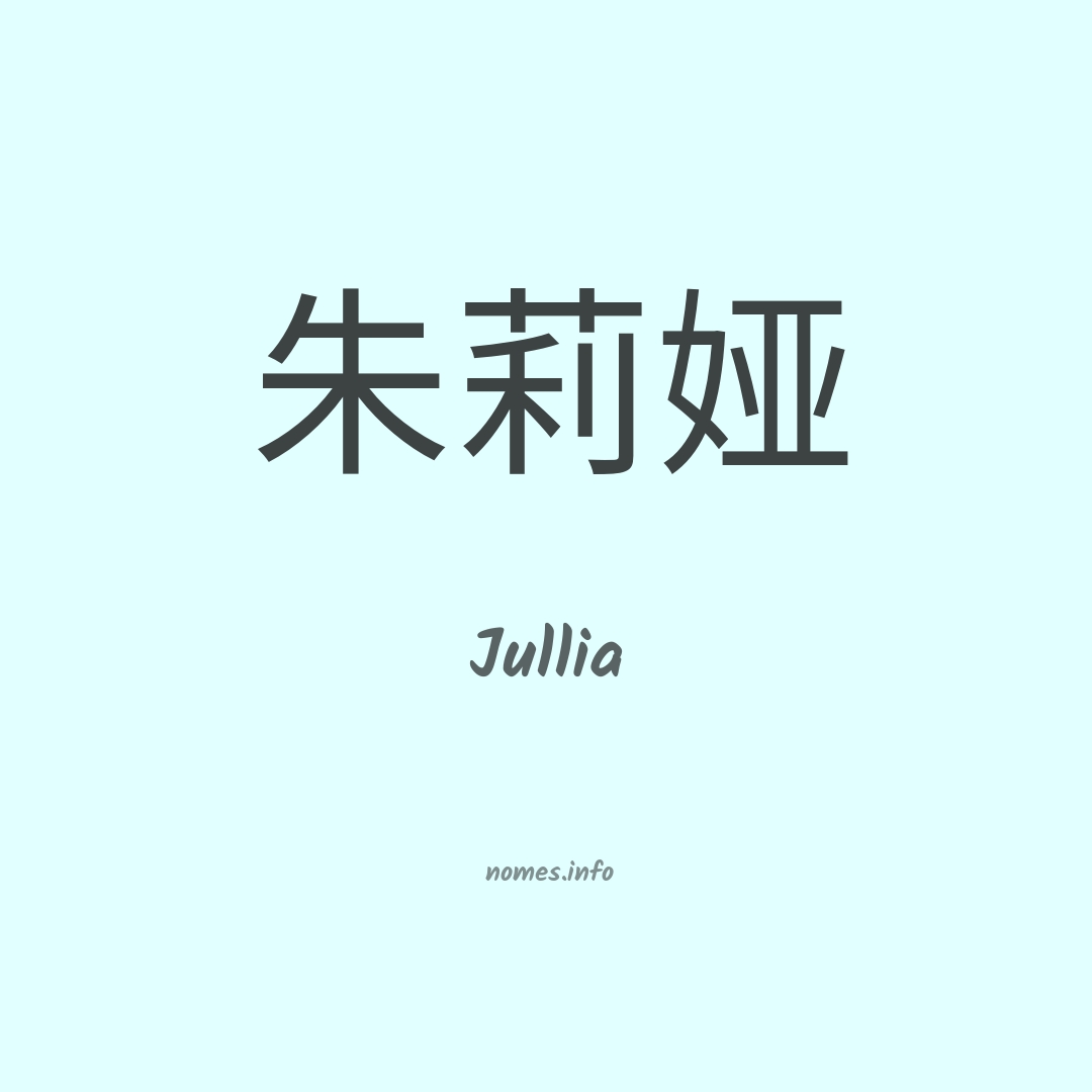 Jullia em chinês