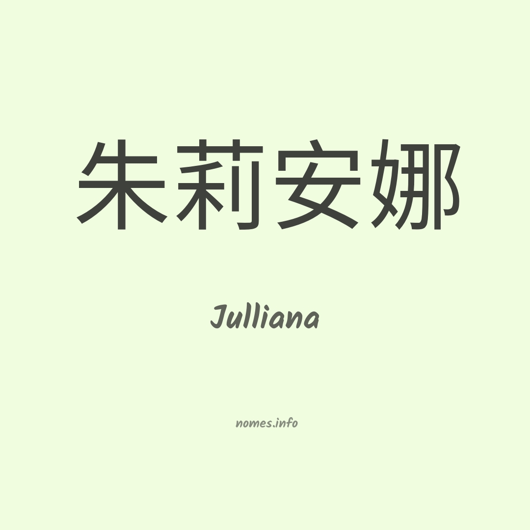 Julliana em chinês
