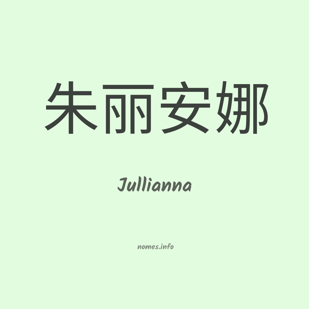Jullianna em chinês