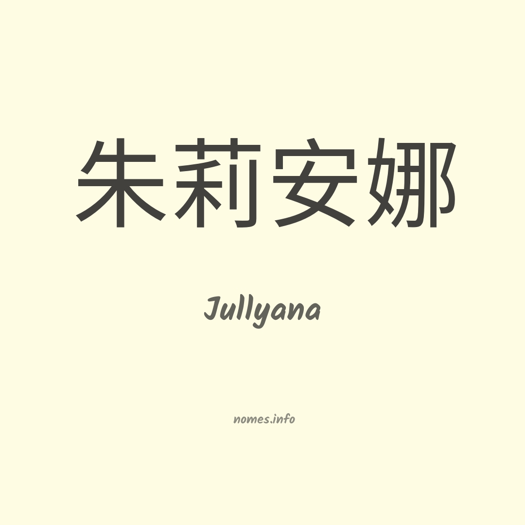 Jullyana em chinês