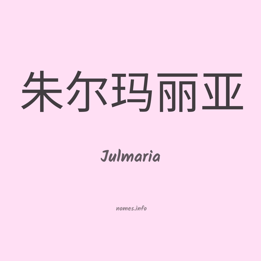 Julmaria em chinês