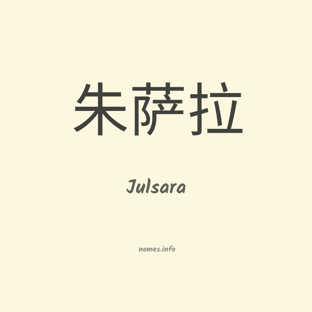Julsara em chinês