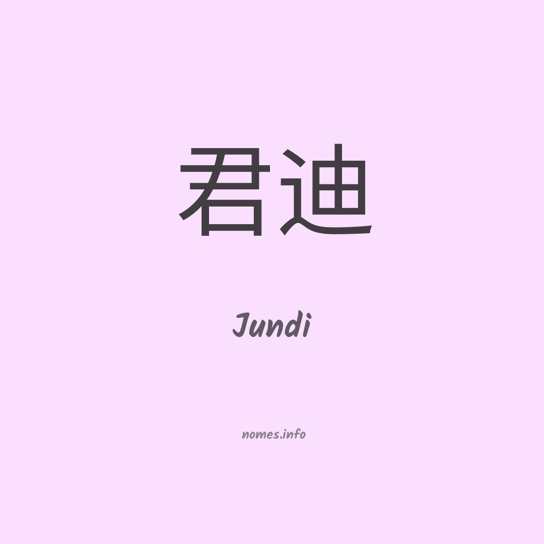 Jundi em chinês