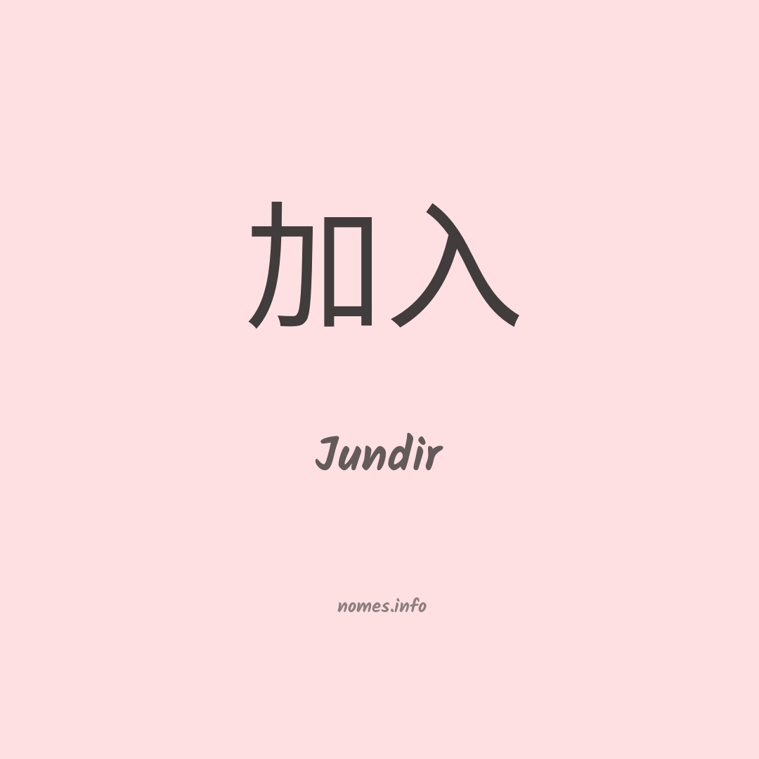 Jundir em chinês
