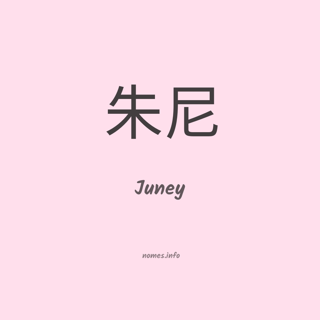 Juney em chinês