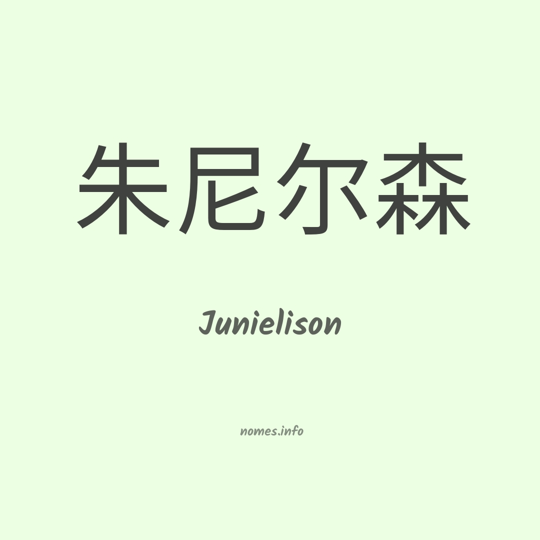 Junielison em chinês