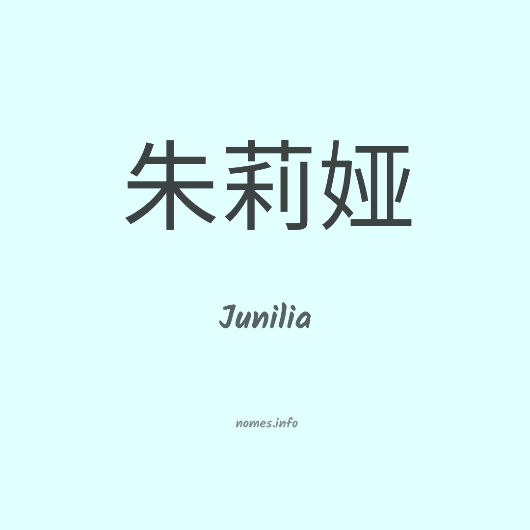 Junilia em chinês