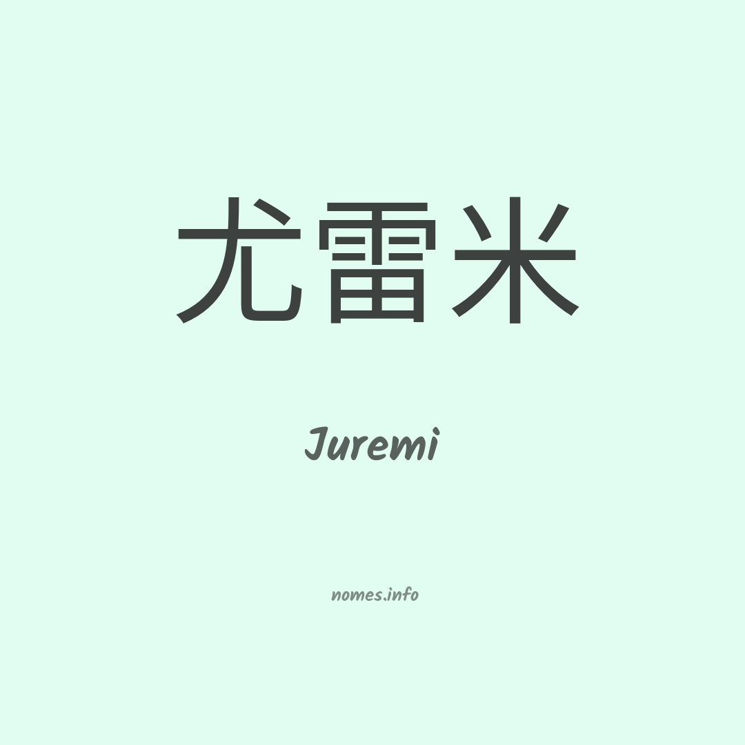 Juremi em chinês