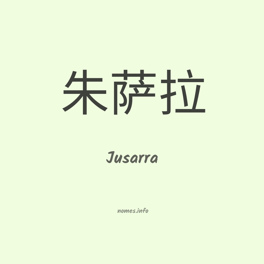 Jusarra em chinês